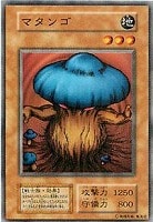 【遊戯王】ノーマル◇マタンゴ