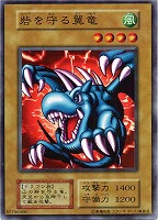 キズあり【遊戯王】スーパーレア◇砦を守る翼竜