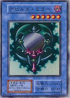 ☆未使用/美品 遊戯王 初期 プレミアムパック2 デビルズ・ミラー