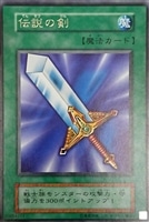 【遊戯王】レア）右下ホロ有り◇伝説の剣[Vol.1復刻パック]