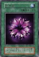【遊戯王】レア）右下ホロ有り◇紫水晶[Vol.1復刻パック]