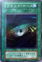 【遊戯王】スーパーレア）右下ホロ有り◇ブラック・ホール[Vol.1復刻パック]