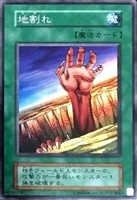 【遊戯王】スーパーレア）右下ホロ有り◇地割れ[Vol.1復刻パック]