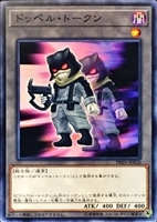 【遊戯王】ノーマル)トークン◇ドッペル・トークン