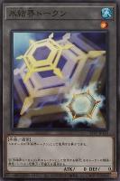 【遊戯王】ノーマル)トークン◇氷結界トークン