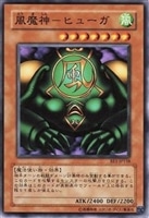 【遊戯王】ノーマル)モンスター◇風魔神-ヒューガ