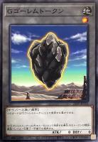 【遊戯王】ノーマル）トークン◇Ｇゴーレムトークン