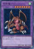 【遊戯王】ノーマル）融合◇千年竜