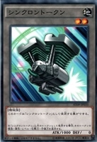 【遊戯王】ノーマル)モンスター◇シンクロントークン