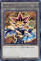 【遊戯王】ノーマル)その他◇トークン(闇遊戯&クリボー)