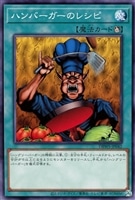 【遊戯王】ノーマル)魔法◇ハンバーガーのレシピ