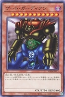 【遊戯王】ノーマル）モンスター◇ゲート・ガーディアン
