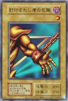 【遊戯王】ウルトラレア）右下ホロ有り）制限◇封印されし者の左腕[復刻版]