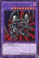 ブラック・デーモンズ・ドラゴン