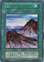 キズあり【遊戯王】スーパーレア◇山