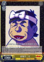 【ヴァイス】R◇赤塚不二夫