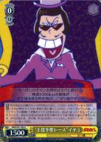 【ヴァイス】R◇“主役争奪レース”イヤミ