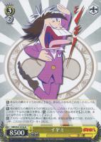 【ヴァイス】Ｒ◇イヤミ[品番a]