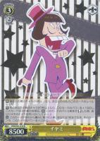 【ヴァイス】R◇イヤミ