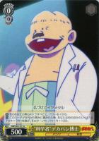 【ヴァイス】U◇“科学者”デカパン博士