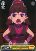 【ヴァイス】C◇“くノ一”トト子