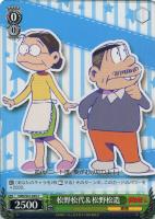 【ヴァイス】C◇松野松代&松野松造