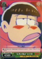 【ヴァイス】C◇“長男の悩み”おそ松