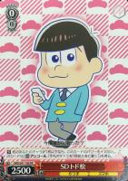 【ヴァイス】プロモ◇SDトド松