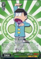 “みんなでシェー！！”松野兄弟[品番ｃ]