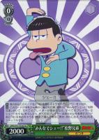 “みんなでシェー！！”松野兄弟[品番ｄ]