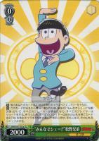 “みんなでシェー！！”松野兄弟[品番ｅ]