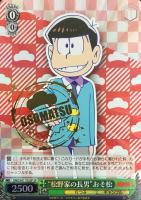 【ヴァイス】SP◇“松野家の長男”おそ松