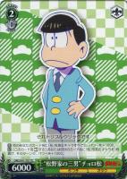 【ヴァイス】TD◇“松野家の三男”チョロ松