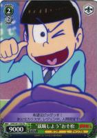 【ヴァイス】TD◇“就職しよう”おそ松