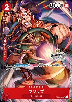 【ワンピ】ＰＲ◇ウソップ[チャンピオンシップ]