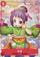 【ワンピ】Ｕ）パラレル◇お玉[フルアート]