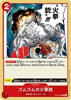 【ワンピ】R◇ゴムゴムの火拳銃