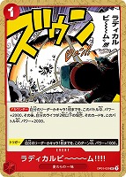 【ワンピ】Ｕ◇ラディカルビ～～～ム！！！！[通常版]
