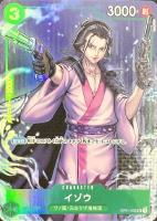 【ワンピ】ＰＲ◇イゾウ[両手銃/フルアートキラ仕様]