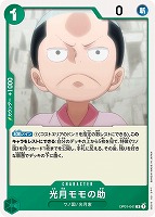 【ワンピ】Ｒ◇光月モモの助[通常版]