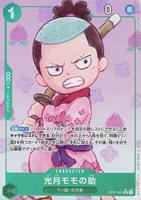 【ワンピ】Ｒ）パラレル◇光月モモの助[背景桃]