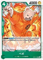 【ワンピ】R◇ベポ