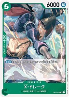 【ワンピ】R◇X・ドレーク