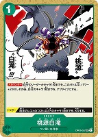 【ワンピ】Ｕ◇桃源白滝[通常版]