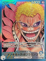 【ワンピ】Ｌ）パラレル◇ドンキホーテ・ドフラミンゴ[原作]