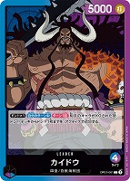 【ワンピ】Ｌ◇カイドウ[通常版]