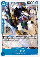 【ワンピ】U◇アーロン