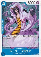 【ワンピ】R◇シーザー・クラウン