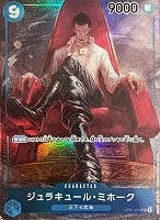 【ワンピ】ＳＲ）パラレル◇ジュラキュール・ミホーク[フルアート]