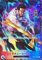 【ワンピ】ＰＲ◇ジュラキュール・ミホーク[剣両手持ち]